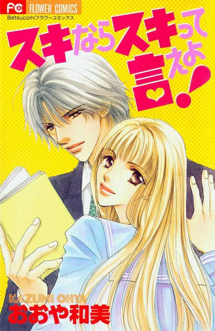 Sukinara Sukitte Ieyo! Chapter 1 2